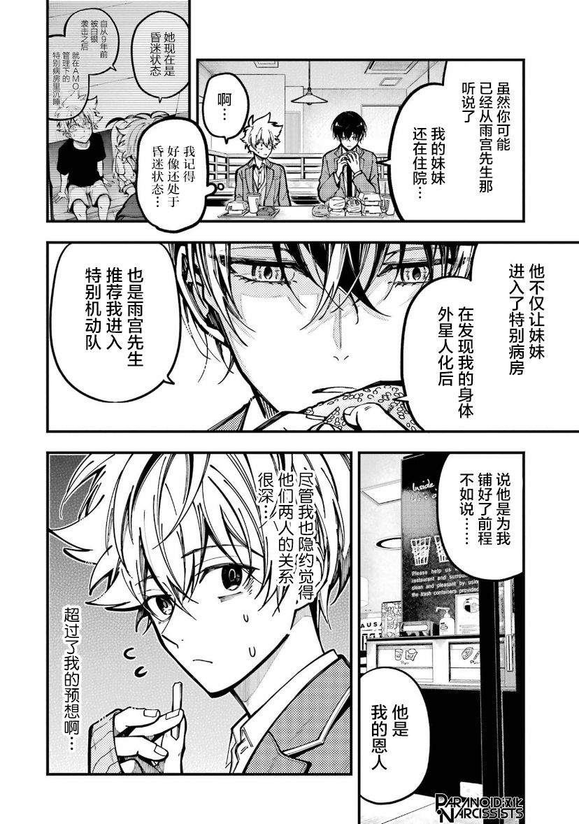 《东京异星人》漫画最新章节第15话免费下拉式在线观看章节第【14】张图片