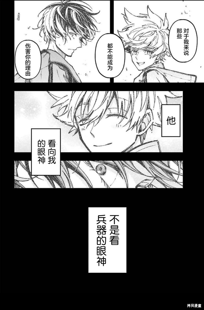 《东京异星人》漫画最新章节第11话免费下拉式在线观看章节第【9】张图片