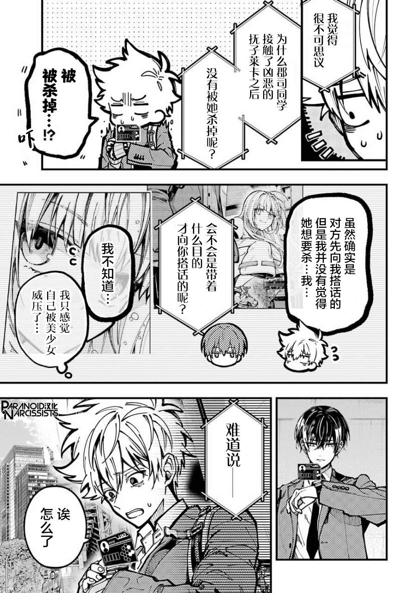 《东京异星人》漫画最新章节第23话免费下拉式在线观看章节第【19】张图片