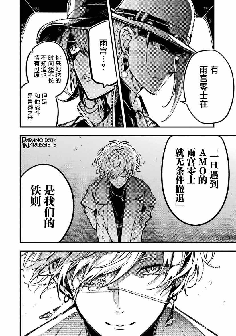 《东京异星人》漫画最新章节第18话免费下拉式在线观看章节第【8】张图片