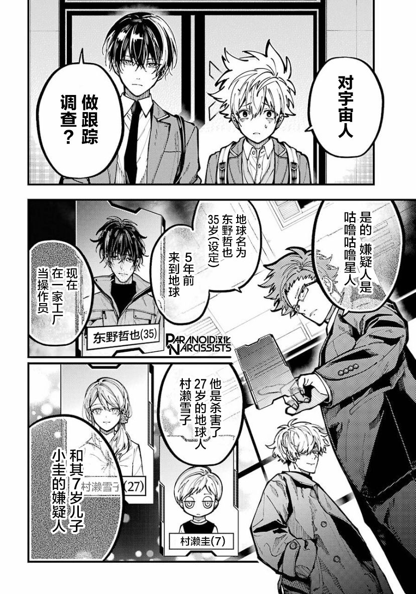 《东京异星人》漫画最新章节第20话免费下拉式在线观看章节第【3】张图片