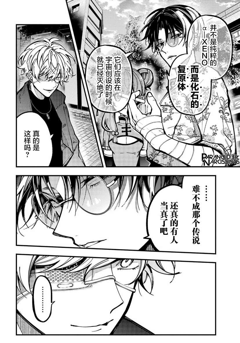 《东京异星人》漫画最新章节第25话免费下拉式在线观看章节第【2】张图片