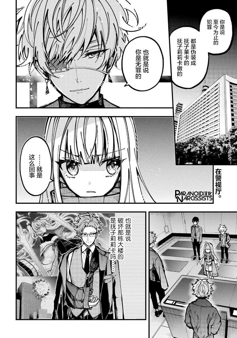 《东京异星人》漫画最新章节第27话免费下拉式在线观看章节第【2】张图片