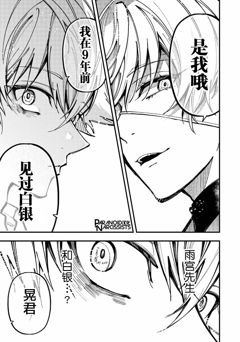 《东京异星人》漫画最新章节第16话免费下拉式在线观看章节第【23】张图片