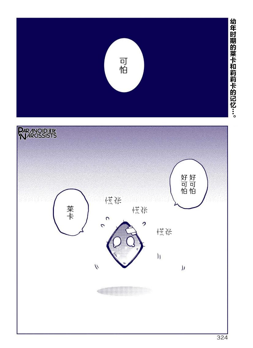 《东京异星人》漫画最新章节第28话免费下拉式在线观看章节第【2】张图片