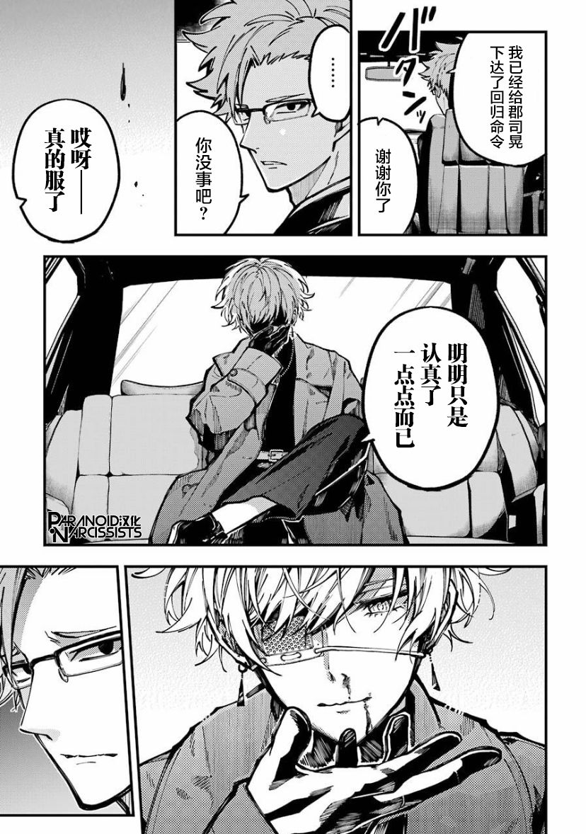 《东京异星人》漫画最新章节第19话免费下拉式在线观看章节第【25】张图片