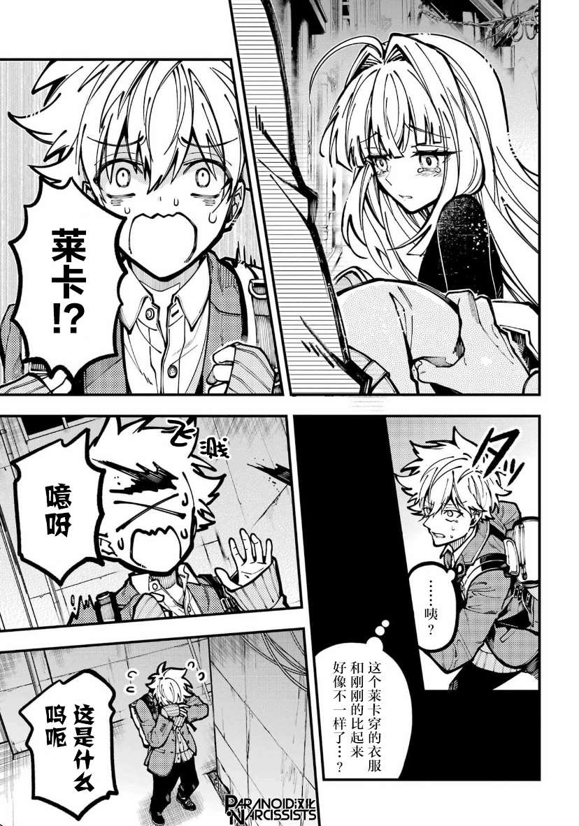 《东京异星人》漫画最新章节第25话免费下拉式在线观看章节第【25】张图片