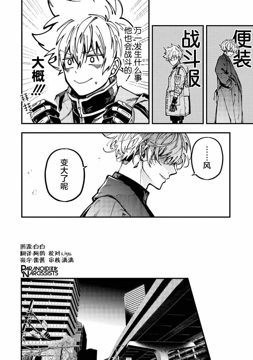 《东京异星人》漫画最新章节第18话免费下拉式在线观看章节第【6】张图片