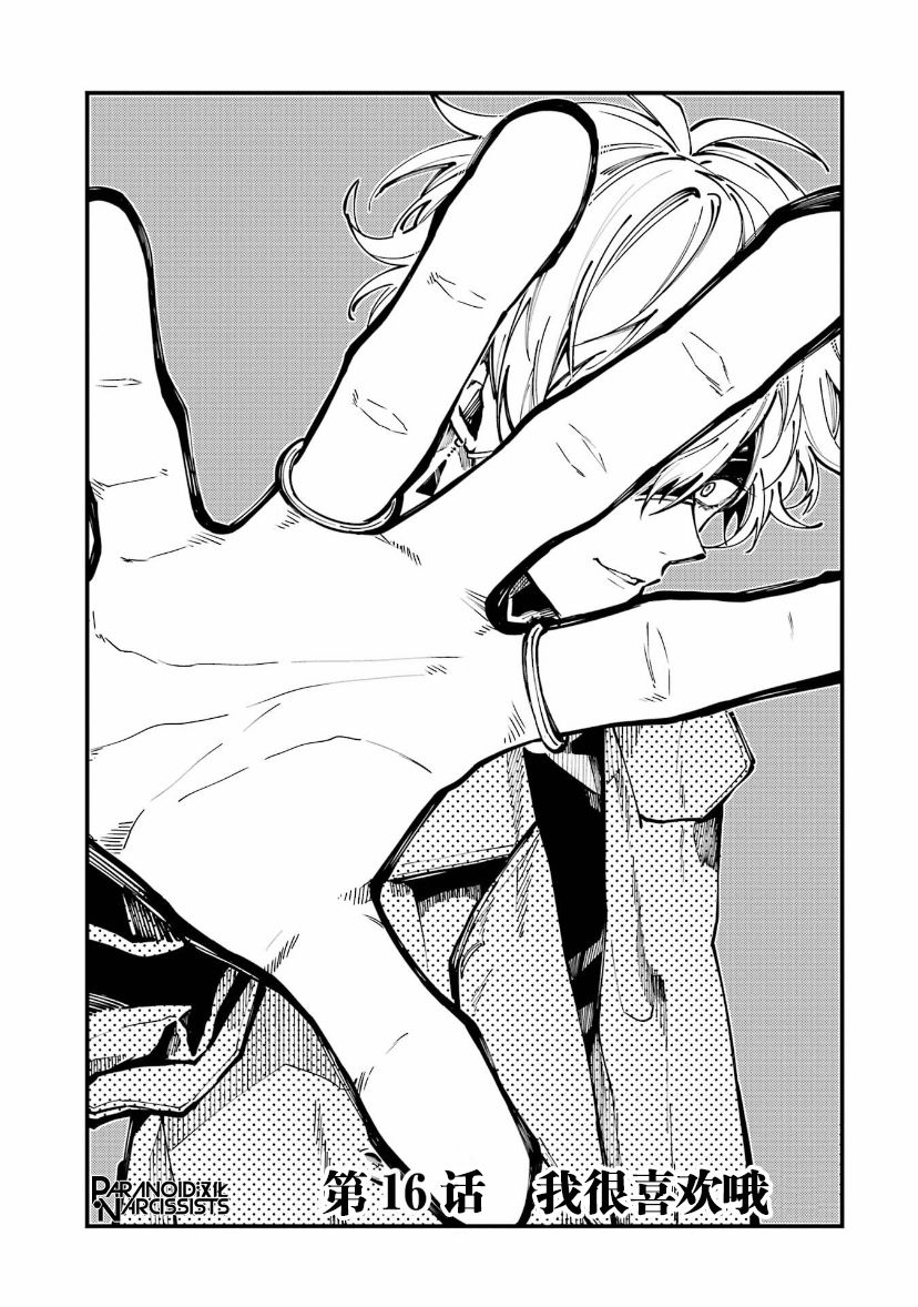 《东京异星人》漫画最新章节第16话免费下拉式在线观看章节第【3】张图片