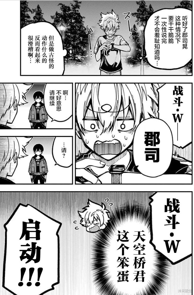 《东京异星人》漫画最新章节第10话免费下拉式在线观看章节第【28】张图片