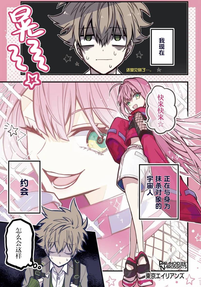 《东京异星人》漫画最新章节第24话免费下拉式在线观看章节第【1】张图片
