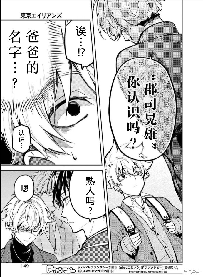 《东京异星人》漫画最新章节第2话免费下拉式在线观看章节第【12】张图片