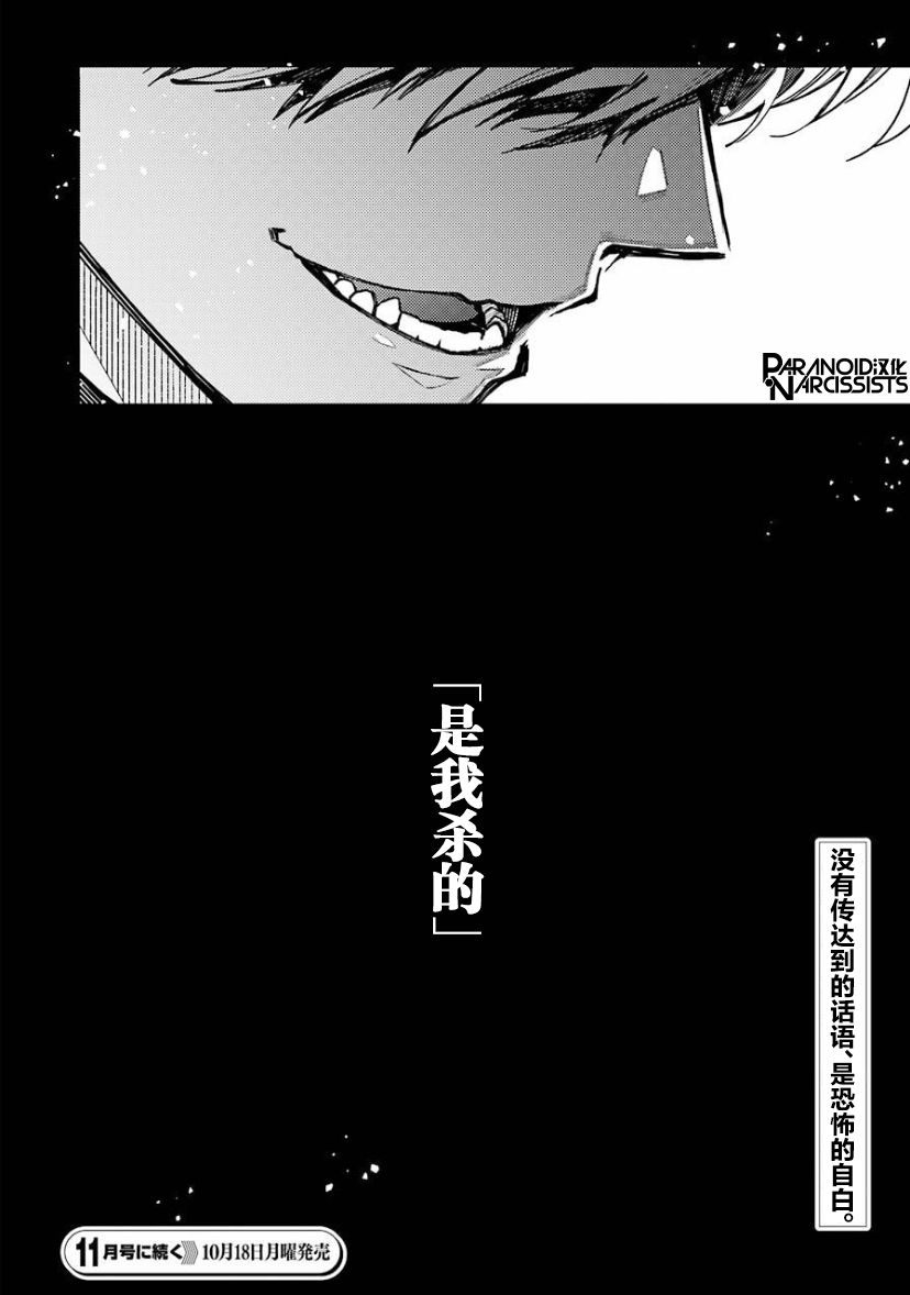 《东京异星人》漫画最新章节第19话免费下拉式在线观看章节第【28】张图片