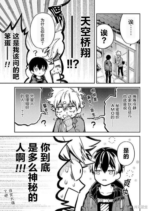 《东京异星人》漫画最新章节第1话免费下拉式在线观看章节第【43】张图片