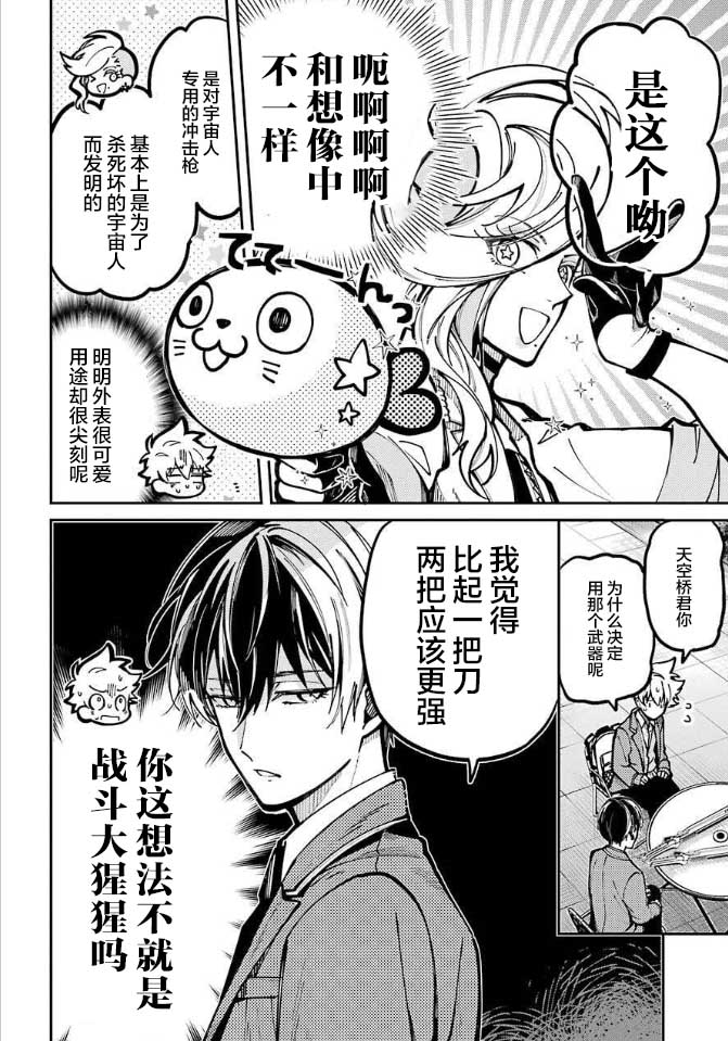 《东京异星人》漫画最新章节第5话免费下拉式在线观看章节第【34】张图片