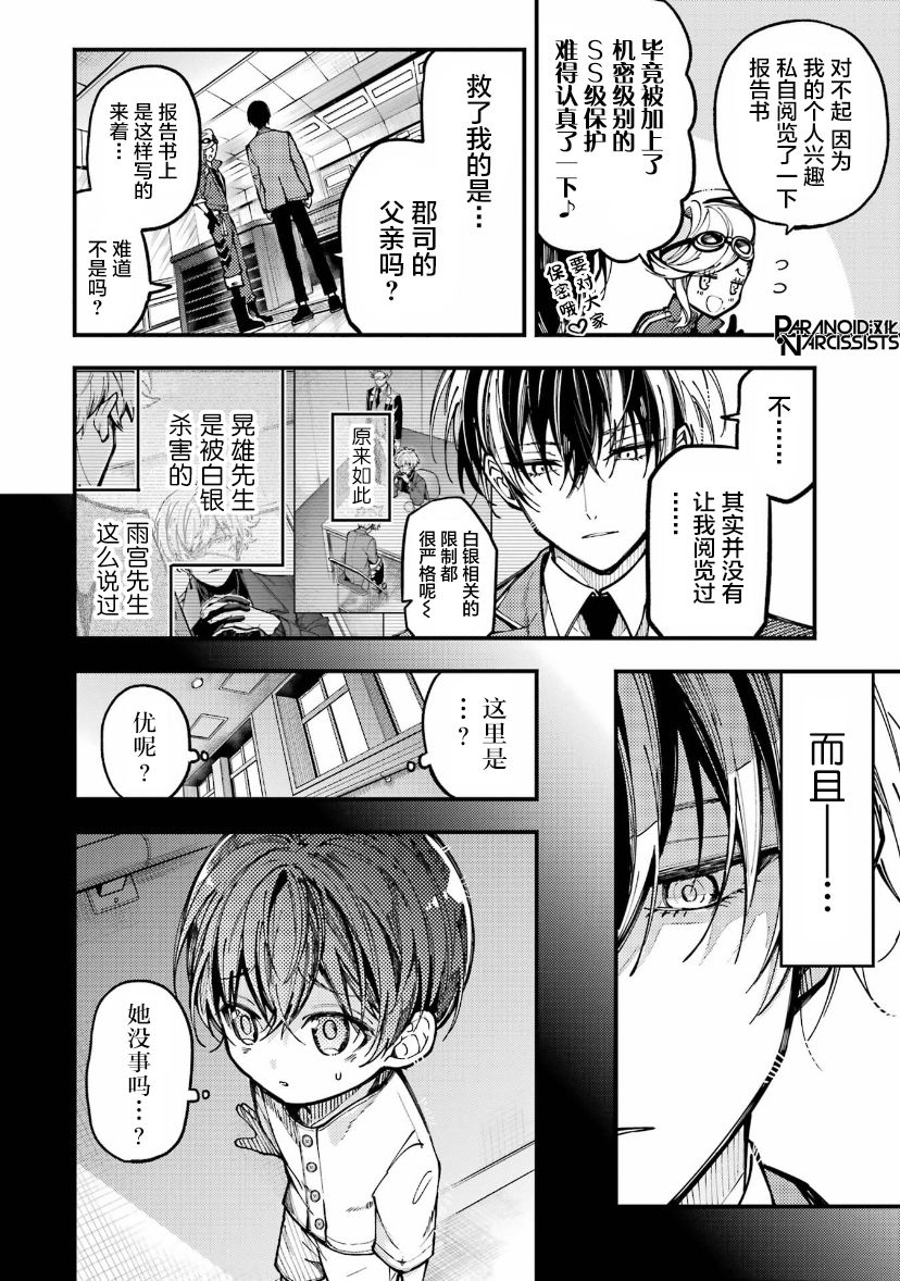 《东京异星人》漫画最新章节第14话免费下拉式在线观看章节第【13】张图片