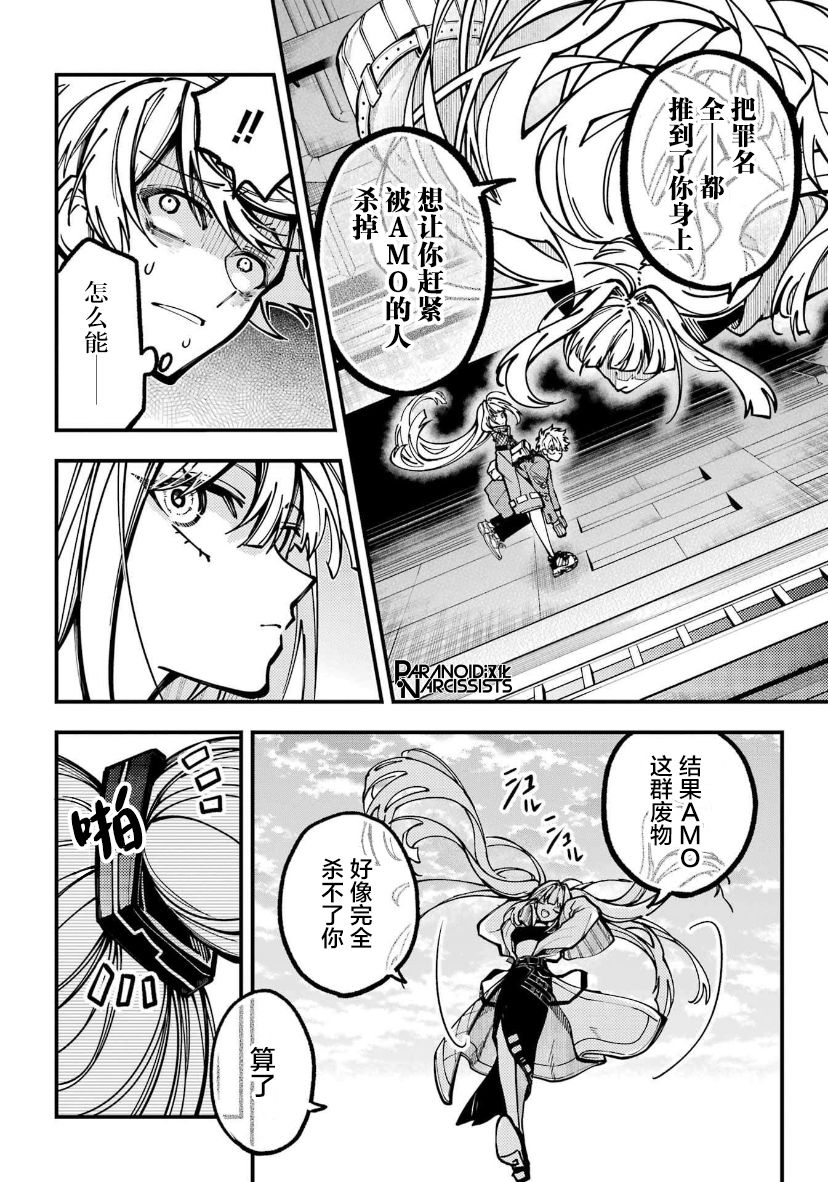 《东京异星人》漫画最新章节第26话免费下拉式在线观看章节第【6】张图片