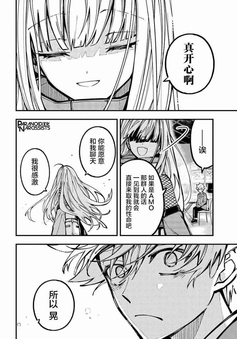 《东京异星人》漫画最新章节第24话免费下拉式在线观看章节第【14】张图片