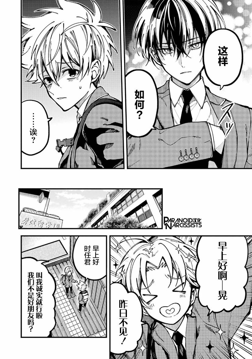 《东京异星人》漫画最新章节第15话免费下拉式在线观看章节第【22】张图片