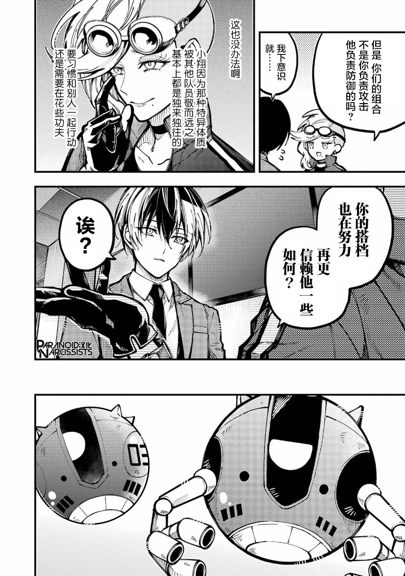 《东京异星人》漫画最新章节第14话免费下拉式在线观看章节第【4】张图片