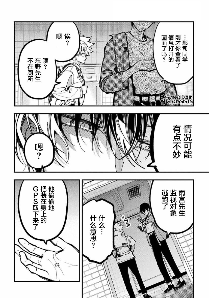 《东京异星人》漫画最新章节第20话免费下拉式在线观看章节第【33】张图片