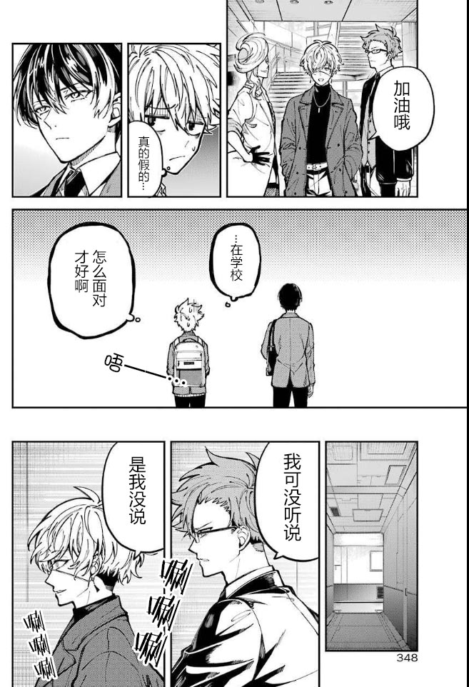 《东京异星人》漫画最新章节第3话免费下拉式在线观看章节第【34】张图片