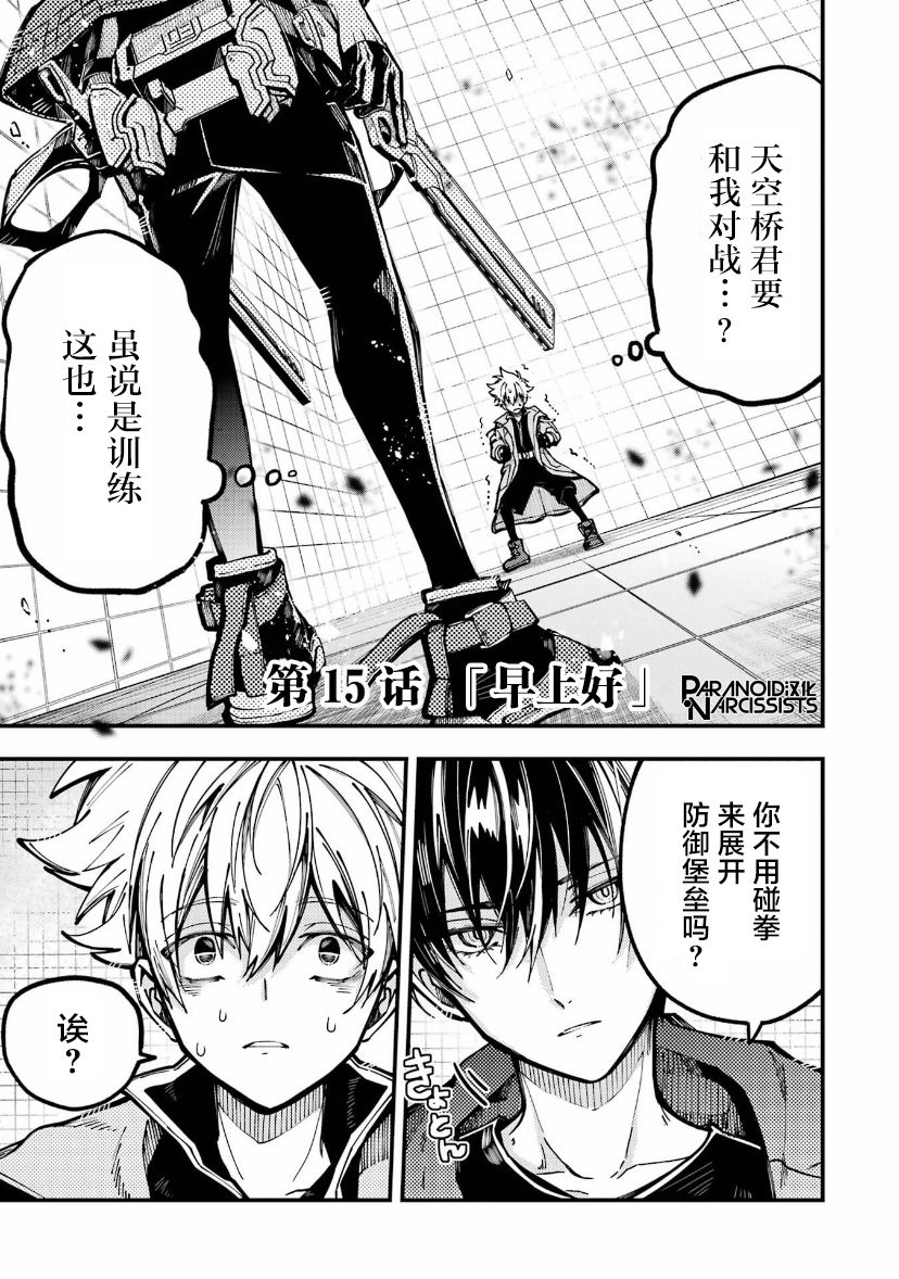 《东京异星人》漫画最新章节第15话免费下拉式在线观看章节第【1】张图片