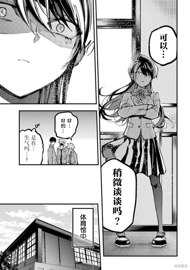 《东京异星人》漫画最新章节第13话免费下拉式在线观看章节第【18】张图片
