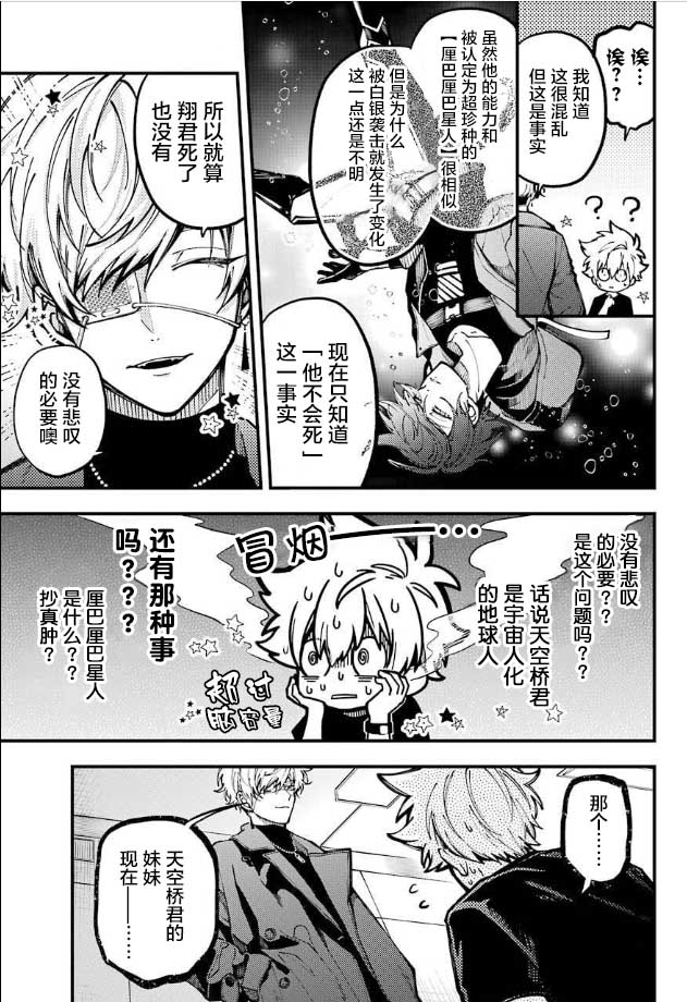 《东京异星人》漫画最新章节第9话免费下拉式在线观看章节第【28】张图片
