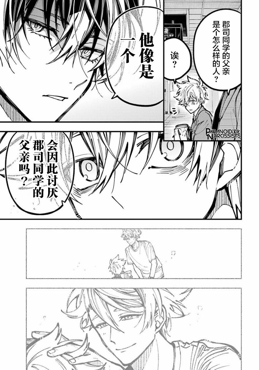 《东京异星人》漫画最新章节第21话免费下拉式在线观看章节第【32】张图片