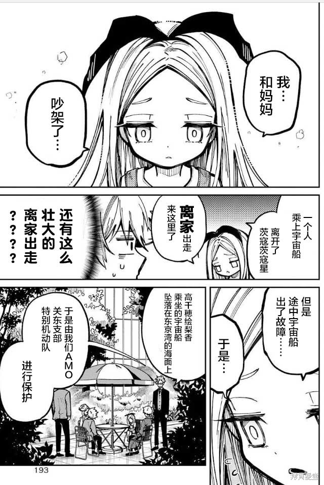 《东京异星人》漫画最新章节第6话免费下拉式在线观看章节第【4】张图片