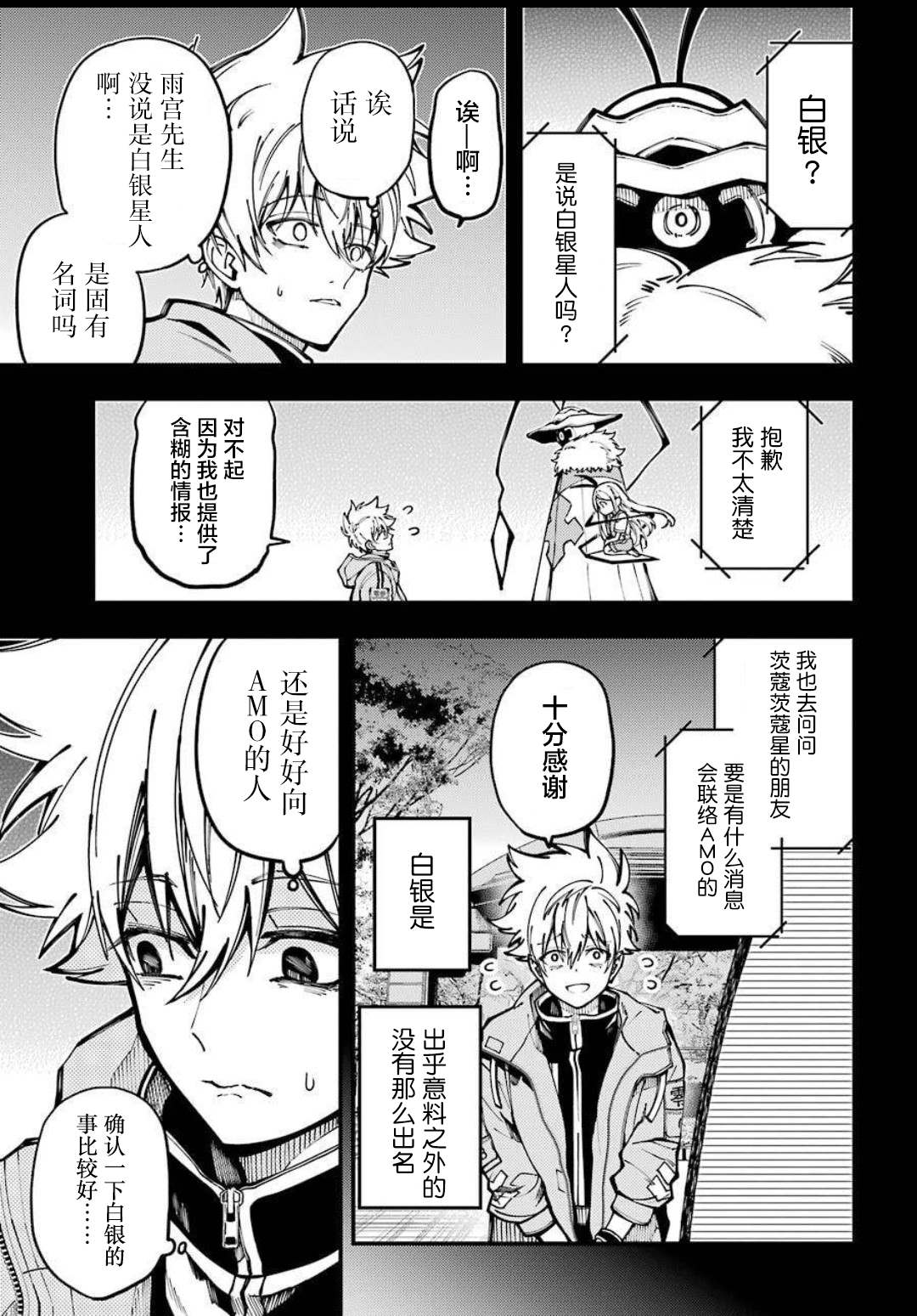 《东京异星人》漫画最新章节第12话免费下拉式在线观看章节第【12】张图片