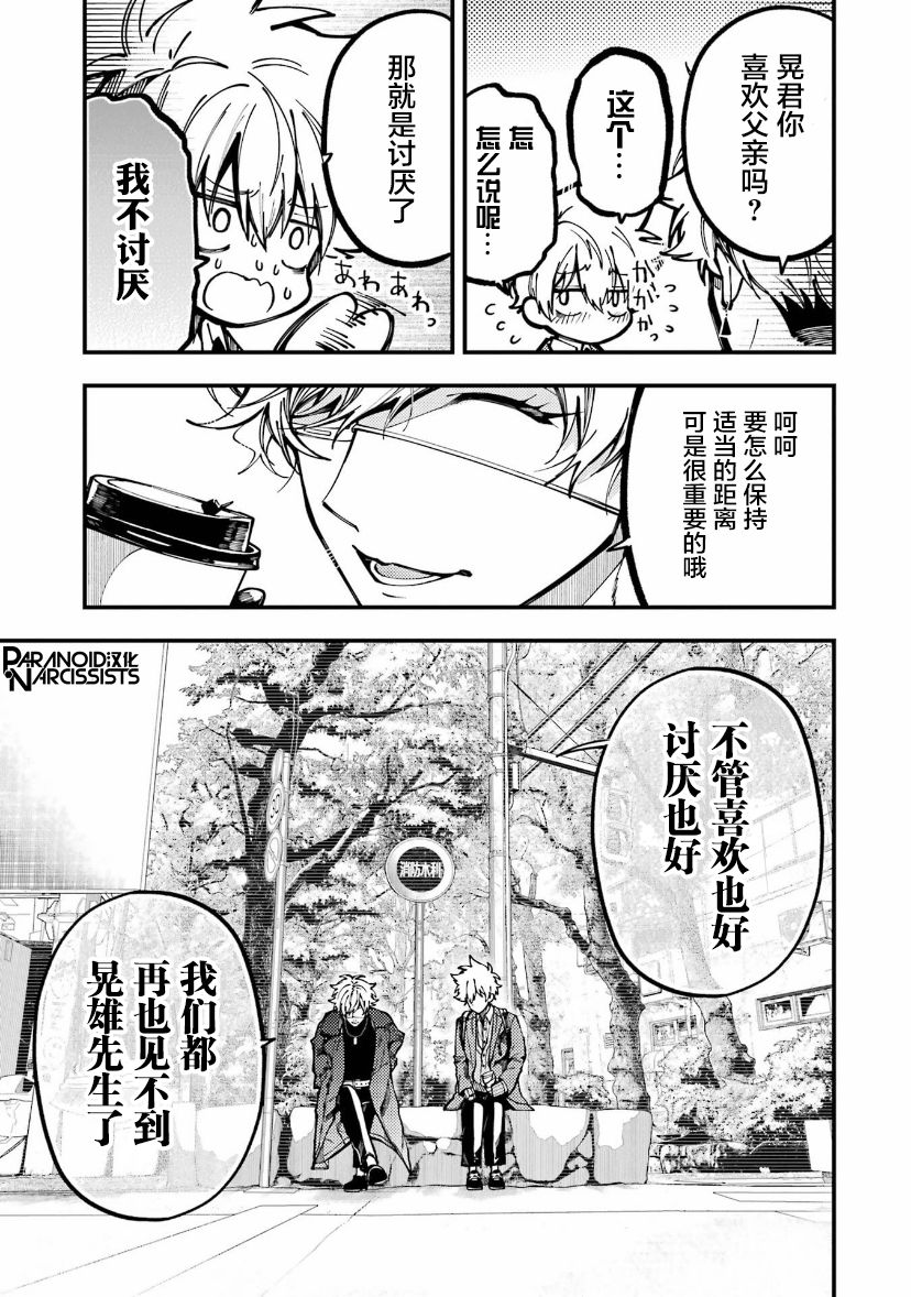 《东京异星人》漫画最新章节第16话免费下拉式在线观看章节第【31】张图片