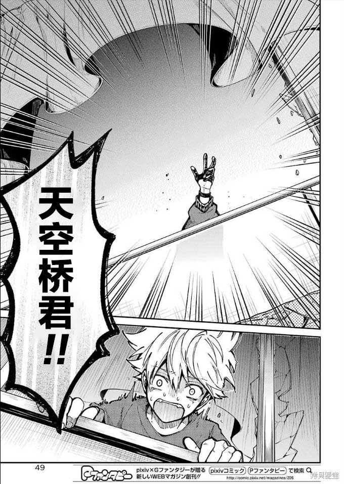 《东京异星人》漫画最新章节第8话免费下拉式在线观看章节第【13】张图片