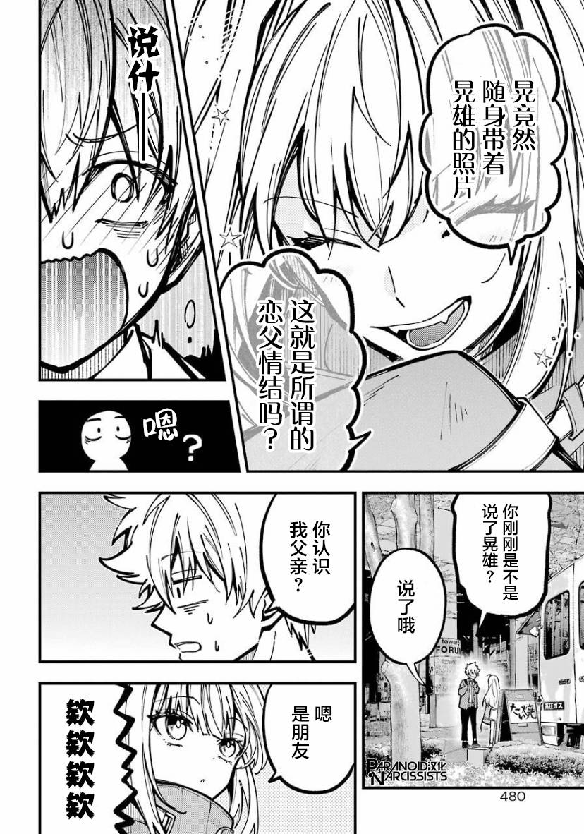 《东京异星人》漫画最新章节第24话免费下拉式在线观看章节第【8】张图片