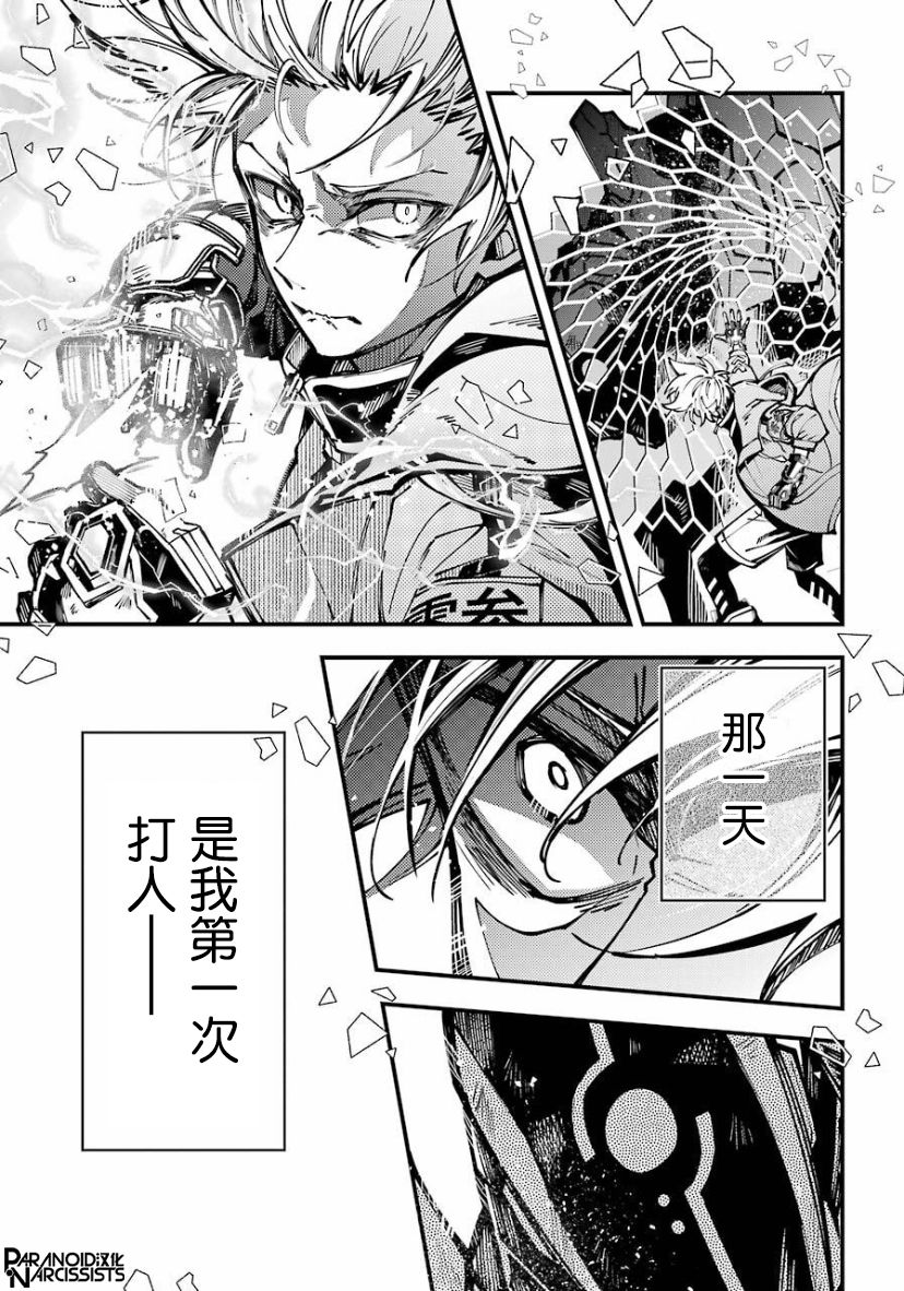 《东京异星人》漫画最新章节第21话免费下拉式在线观看章节第【23】张图片