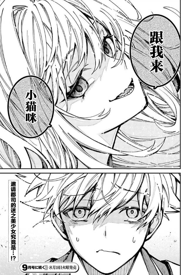《东京异星人》漫画最新章节第4话免费下拉式在线观看章节第【38】张图片