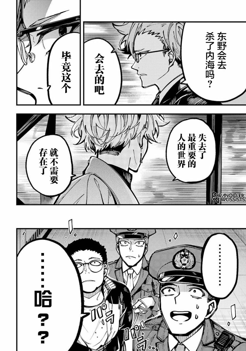 《东京异星人》漫画最新章节第21话免费下拉式在线观看章节第【6】张图片