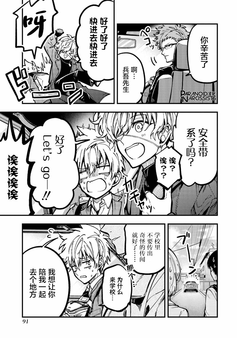 《东京异星人》漫画最新章节第16话免费下拉式在线观看章节第【11】张图片