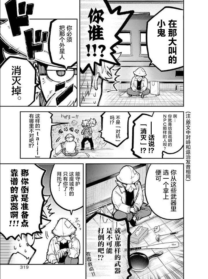《东京异星人》漫画最新章节第3话免费下拉式在线观看章节第【8】张图片