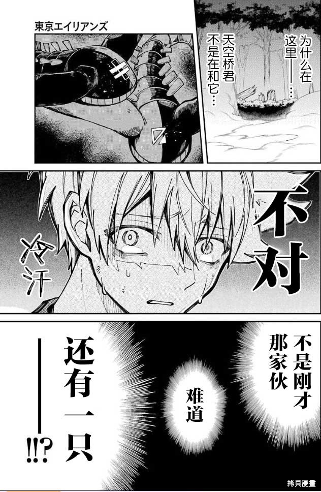 《东京异星人》漫画最新章节第8话免费下拉式在线观看章节第【24】张图片