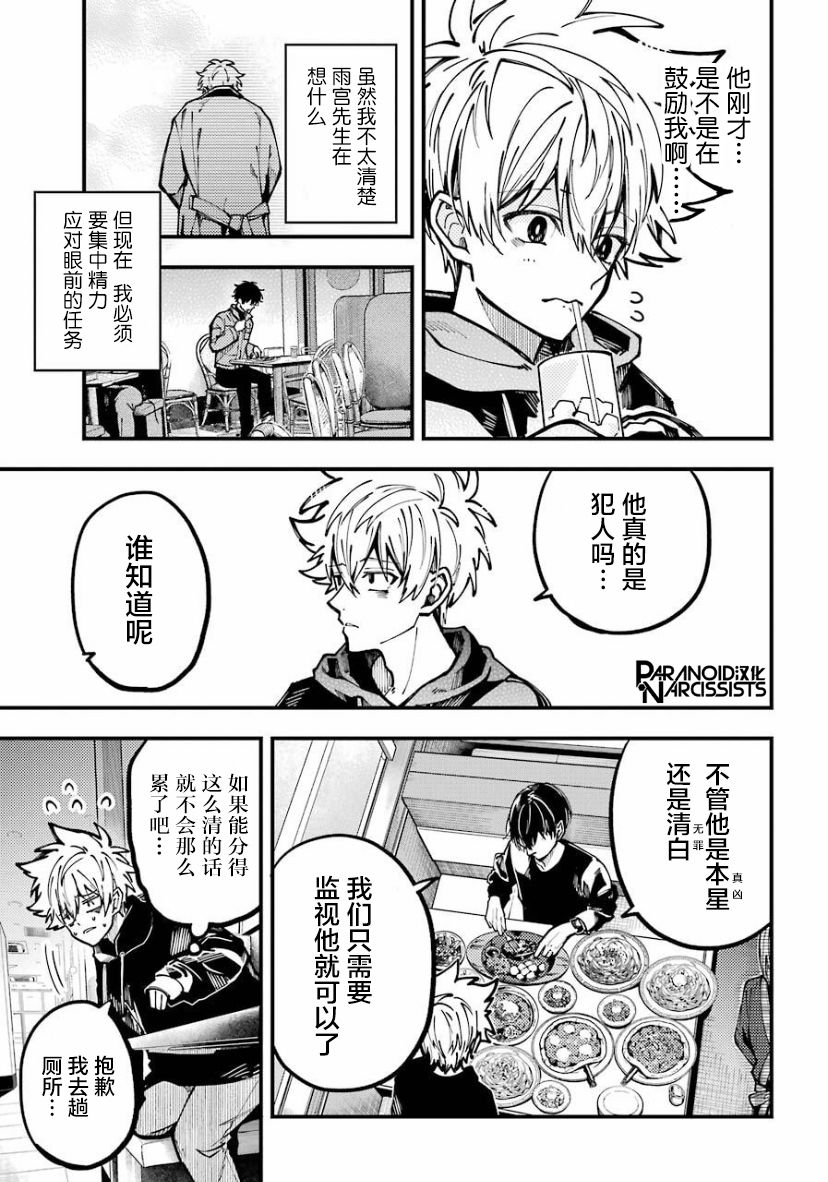 《东京异星人》漫画最新章节第20话免费下拉式在线观看章节第【14】张图片