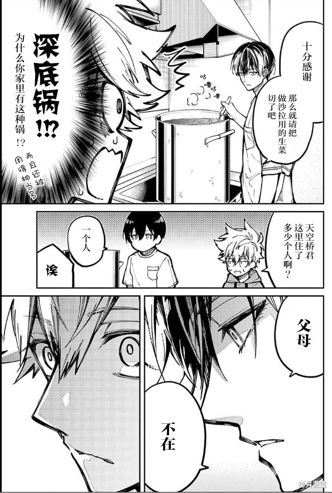 《东京异星人》漫画最新章节第6话免费下拉式在线观看章节第【28】张图片
