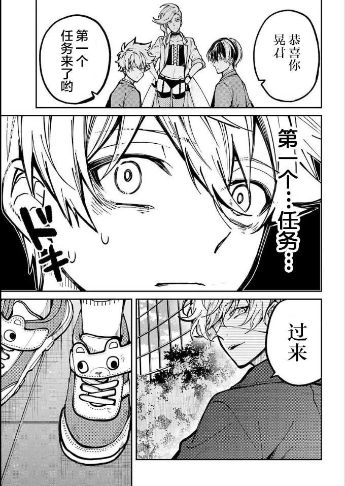 《东京异星人》漫画最新章节第5话免费下拉式在线观看章节第【37】张图片