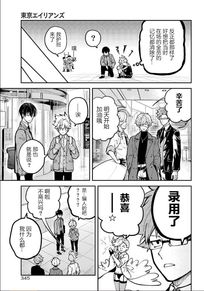 《东京异星人》漫画最新章节第3话免费下拉式在线观看章节第【31】张图片
