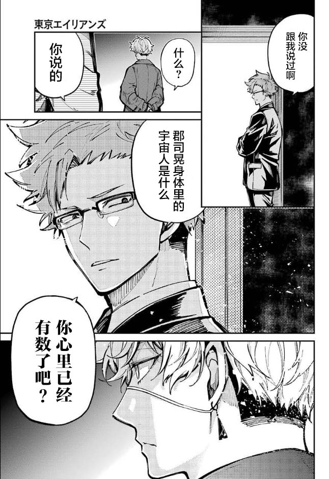 《东京异星人》漫画最新章节第4话免费下拉式在线观看章节第【10】张图片