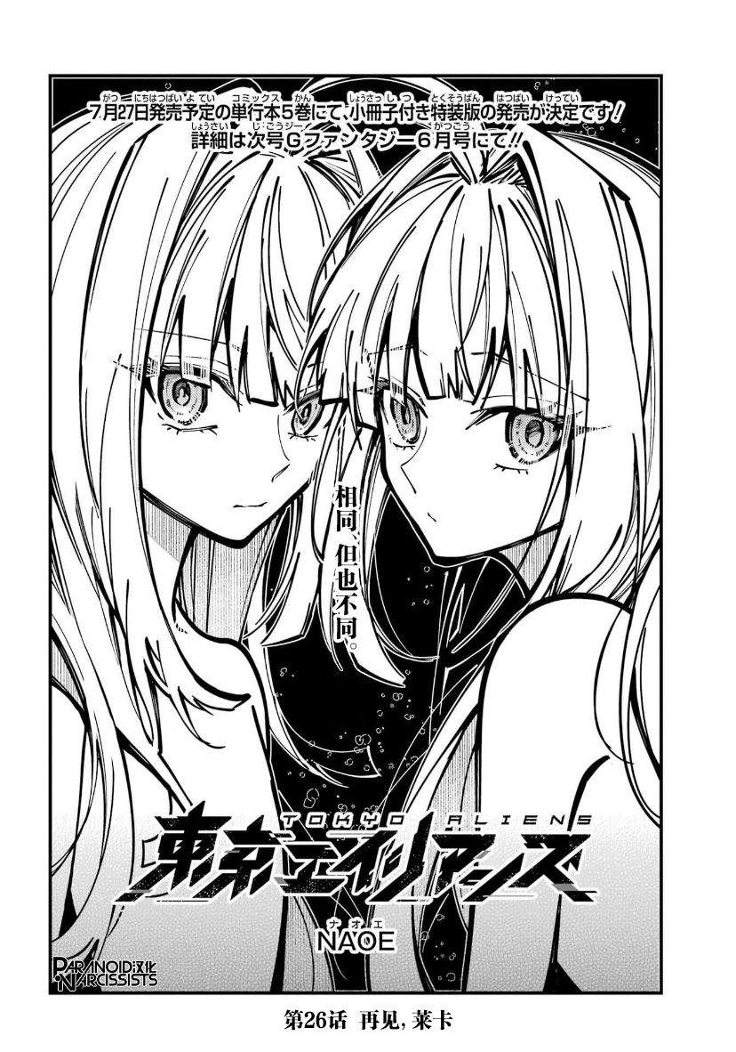 《东京异星人》漫画最新章节第26话免费下拉式在线观看章节第【2】张图片