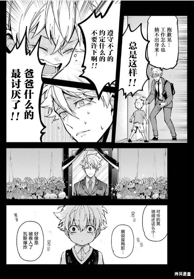 《东京异星人》漫画最新章节第1话免费下拉式在线观看章节第【36】张图片