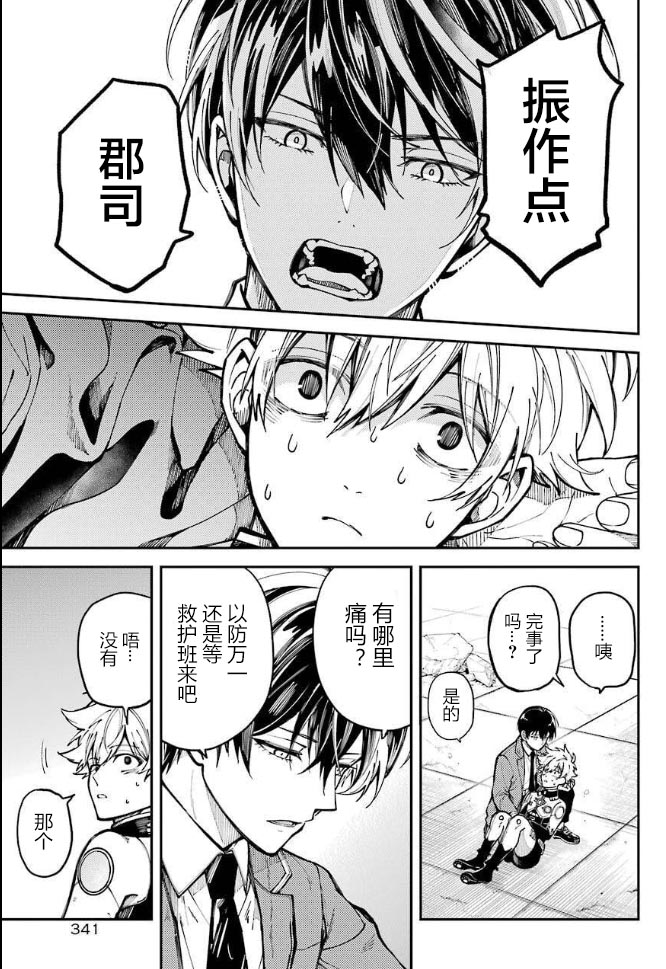 《东京异星人》漫画最新章节第3话免费下拉式在线观看章节第【27】张图片