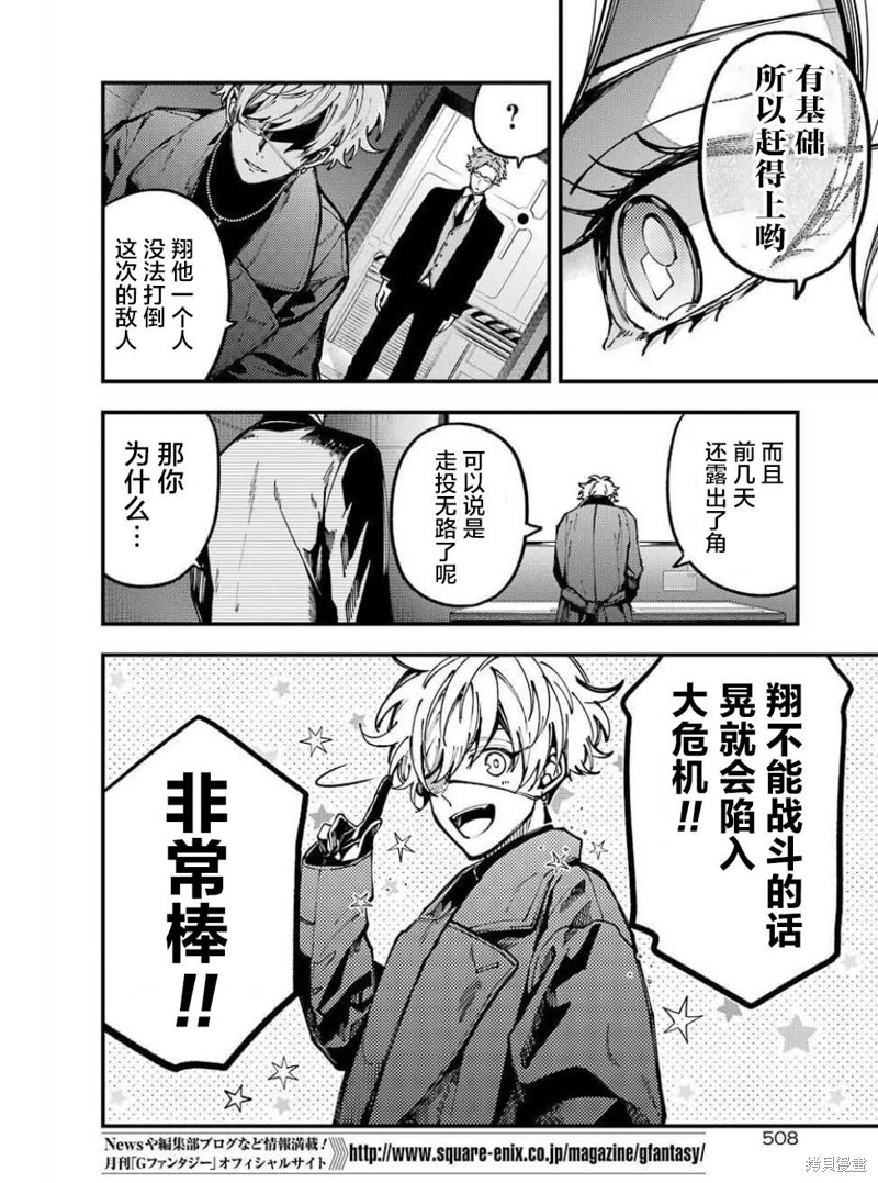 《东京异星人》漫画最新章节第10话免费下拉式在线观看章节第【23】张图片